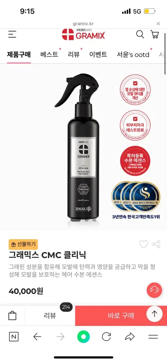 그래믹스 헤어 에센스 250ml 사용제품